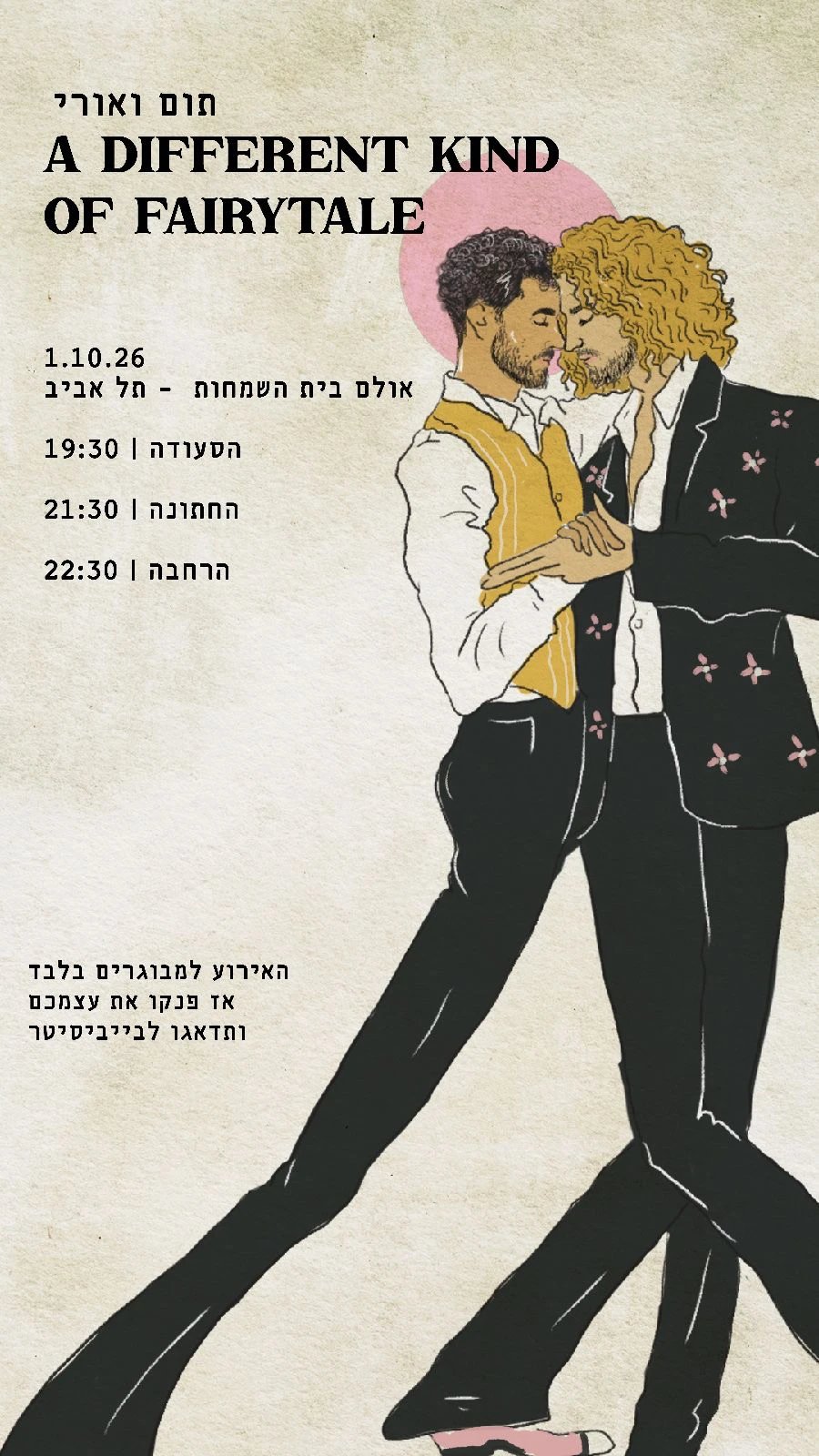 הזמנה לחתונה